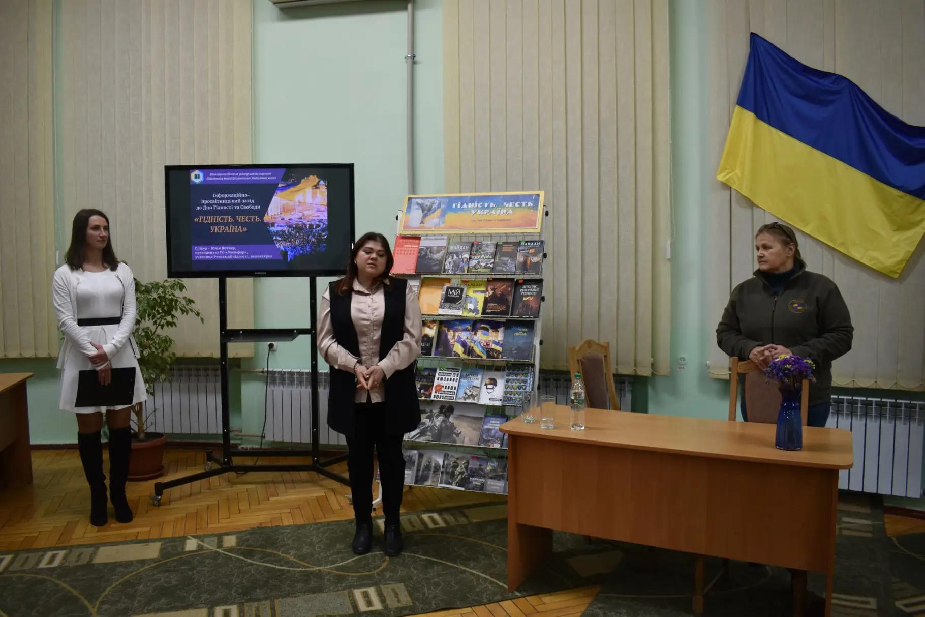 Напередодні Дня Гідності та Свободи, що відзначається в Україні 21 листопада, у відділі документів із гуманітарних, технічних та природничих наук відбувся інформаційно-просвітницький захід