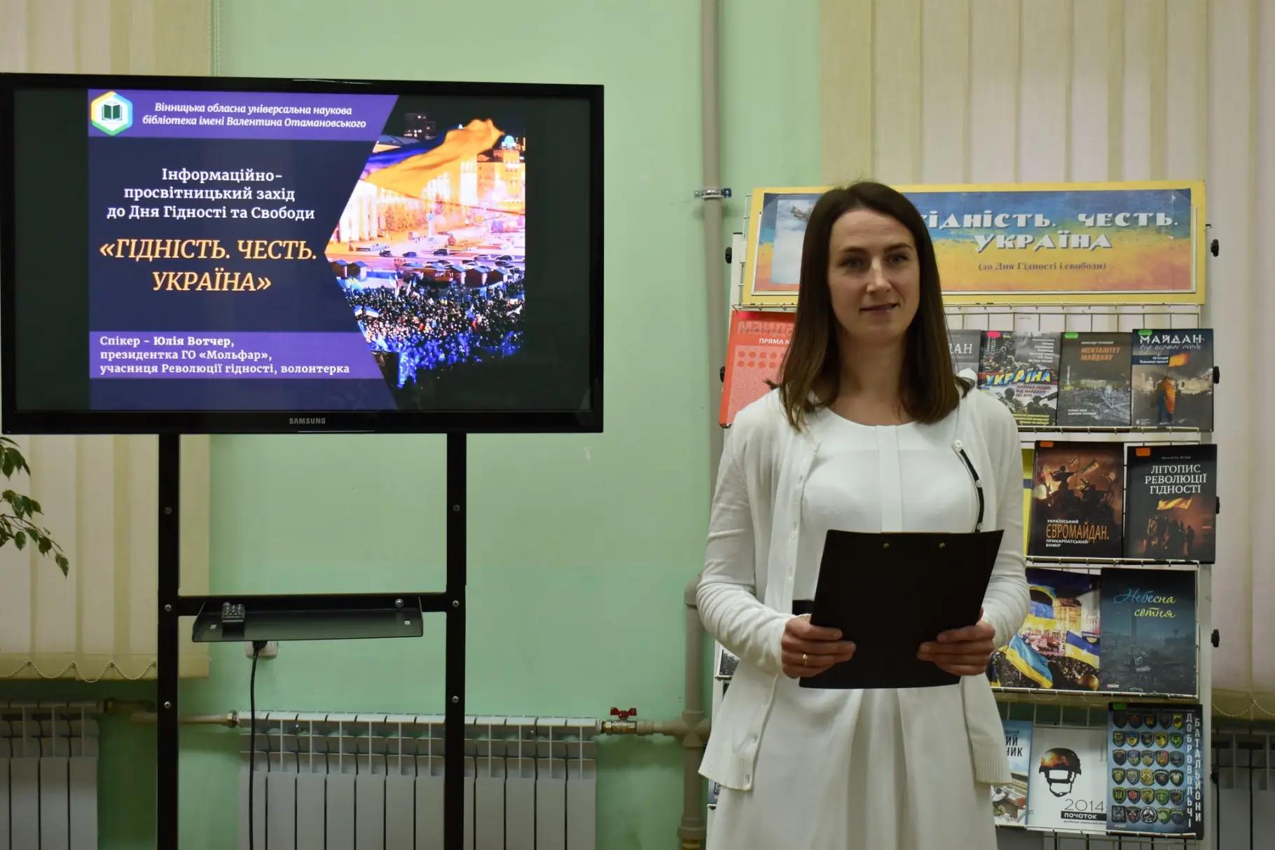 Напередодні Дня Гідності та Свободи, що відзначається в Україні 21 листопада, у відділі документів із гуманітарних, технічних та природничих наук відбувся інформаційно-просвітницький захід