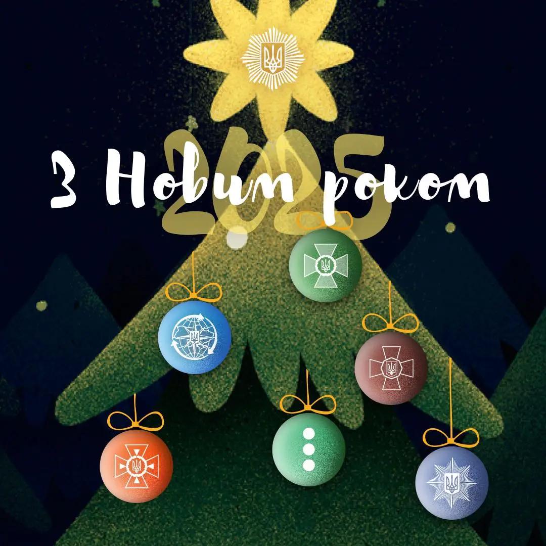 З Новим 2025 роком 🎄