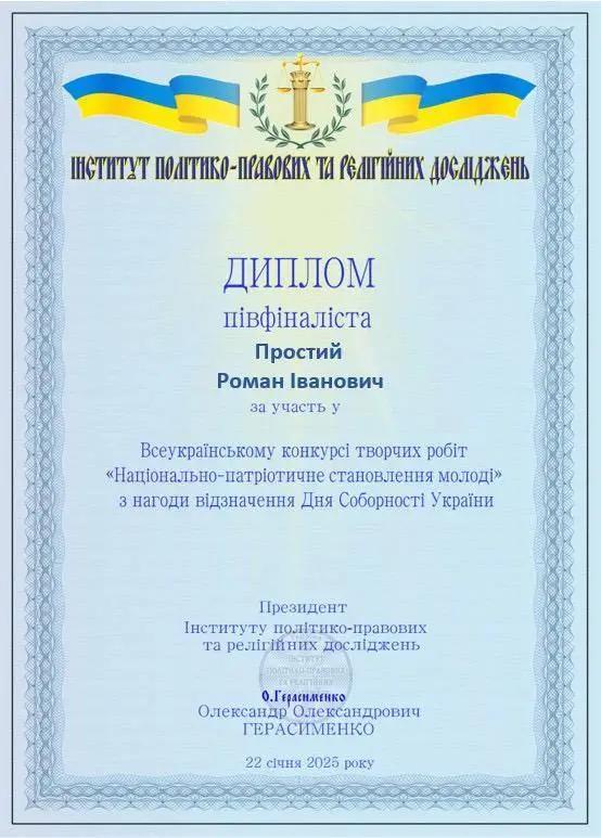 Диплом півфіналіста