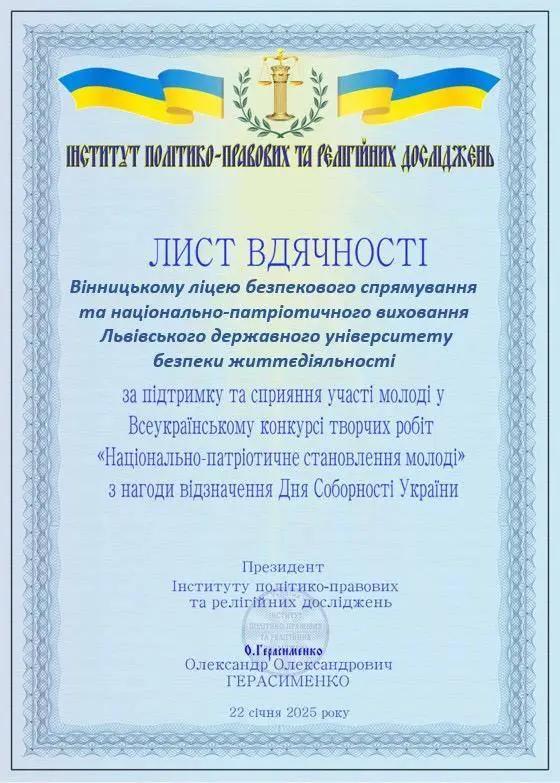 Лист вдячності